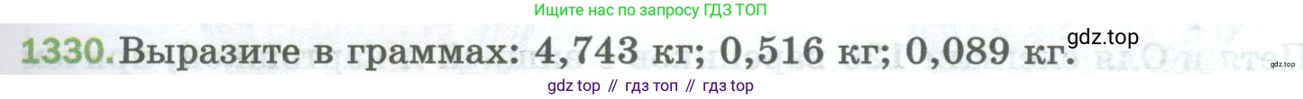 Математика, 5 класс Учебник, авторы: Мерзляк Аркадий Григорьевич, Полонский Виталий Борисович, Якир Михаил Семёнович, издательство Просвещение, Москва, 2023, голубого цвета, страница 291, номер 1330, Условие
