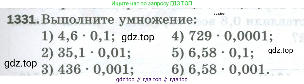 Математика, 5 класс Учебник, авторы: Мерзляк Аркадий Григорьевич, Полонский Виталий Борисович, Якир Михаил Семёнович, издательство Просвещение, Москва, 2023, голубого цвета, страница 291, номер 1331, Условие