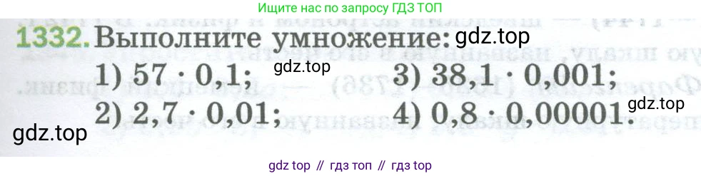 Математика, 5 класс Учебник, авторы: Мерзляк Аркадий Григорьевич, Полонский Виталий Борисович, Якир Михаил Семёнович, издательство Просвещение, Москва, 2023, голубого цвета, страница 291, номер 1332, Условие