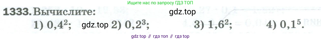 Математика, 5 класс Учебник, авторы: Мерзляк Аркадий Григорьевич, Полонский Виталий Борисович, Якир Михаил Семёнович, издательство Просвещение, Москва, 2023, голубого цвета, страница 292, номер 1333, Условие