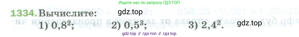 Математика, 5 класс Учебник, авторы: Мерзляк Аркадий Григорьевич, Полонский Виталий Борисович, Якир Михаил Семёнович, издательство Просвещение, Москва, 2023, голубого цвета, страница 292, номер 1334, Условие
