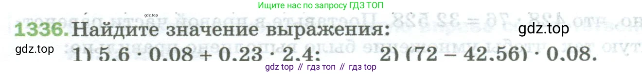 Математика, 5 класс Учебник, авторы: Мерзляк Аркадий Григорьевич, Полонский Виталий Борисович, Якир Михаил Семёнович, издательство Просвещение, Москва, 2023, голубого цвета, страница 292, номер 1336, Условие