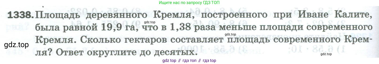 Математика, 5 класс Учебник, авторы: Мерзляк Аркадий Григорьевич, Полонский Виталий Борисович, Якир Михаил Семёнович, издательство Просвещение, Москва, 2023, голубого цвета, страница 292, номер 1338, Условие