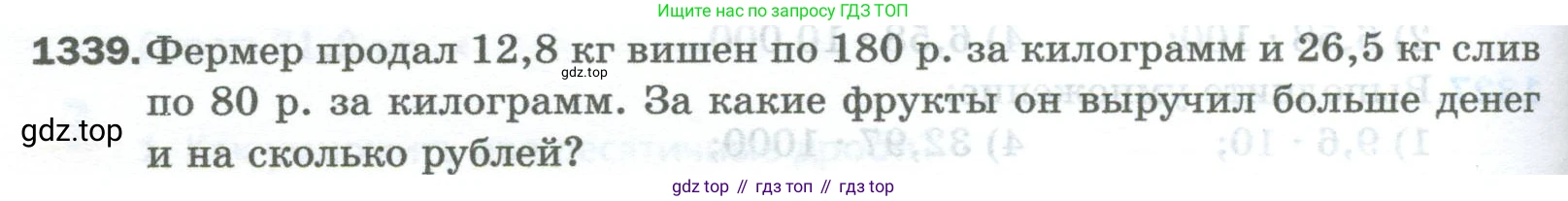 Математика, 5 класс Учебник, авторы: Мерзляк Аркадий Григорьевич, Полонский Виталий Борисович, Якир Михаил Семёнович, издательство Просвещение, Москва, 2023, голубого цвета, страница 292, номер 1339, Условие