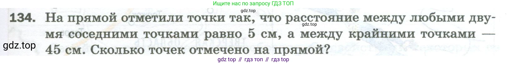 Математика, 5 класс Учебник, авторы: Мерзляк Аркадий Григорьевич, Полонский Виталий Борисович, Якир Михаил Семёнович, издательство Просвещение, Москва, 2023, голубого цвета, страница 37, номер 134, Условие