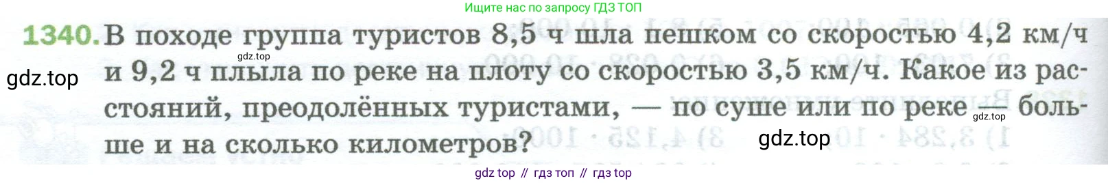 Математика, 5 класс Учебник, авторы: Мерзляк Аркадий Григорьевич, Полонский Виталий Борисович, Якир Михаил Семёнович, издательство Просвещение, Москва, 2023, голубого цвета, страница 292, номер 1340, Условие