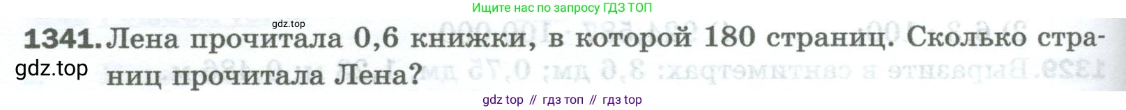 Математика, 5 класс Учебник, авторы: Мерзляк Аркадий Григорьевич, Полонский Виталий Борисович, Якир Михаил Семёнович, издательство Просвещение, Москва, 2023, голубого цвета, страница 292, номер 1341, Условие