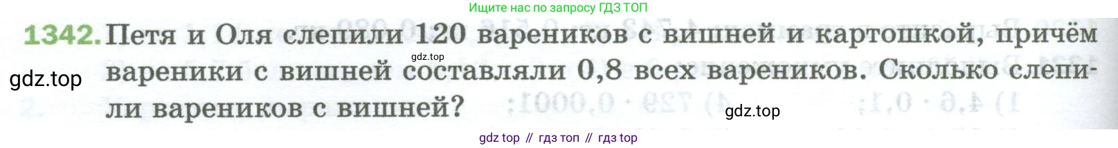 Математика, 5 класс Учебник, авторы: Мерзляк Аркадий Григорьевич, Полонский Виталий Борисович, Якир Михаил Семёнович, издательство Просвещение, Москва, 2023, голубого цвета, страница 292, номер 1342, Условие
