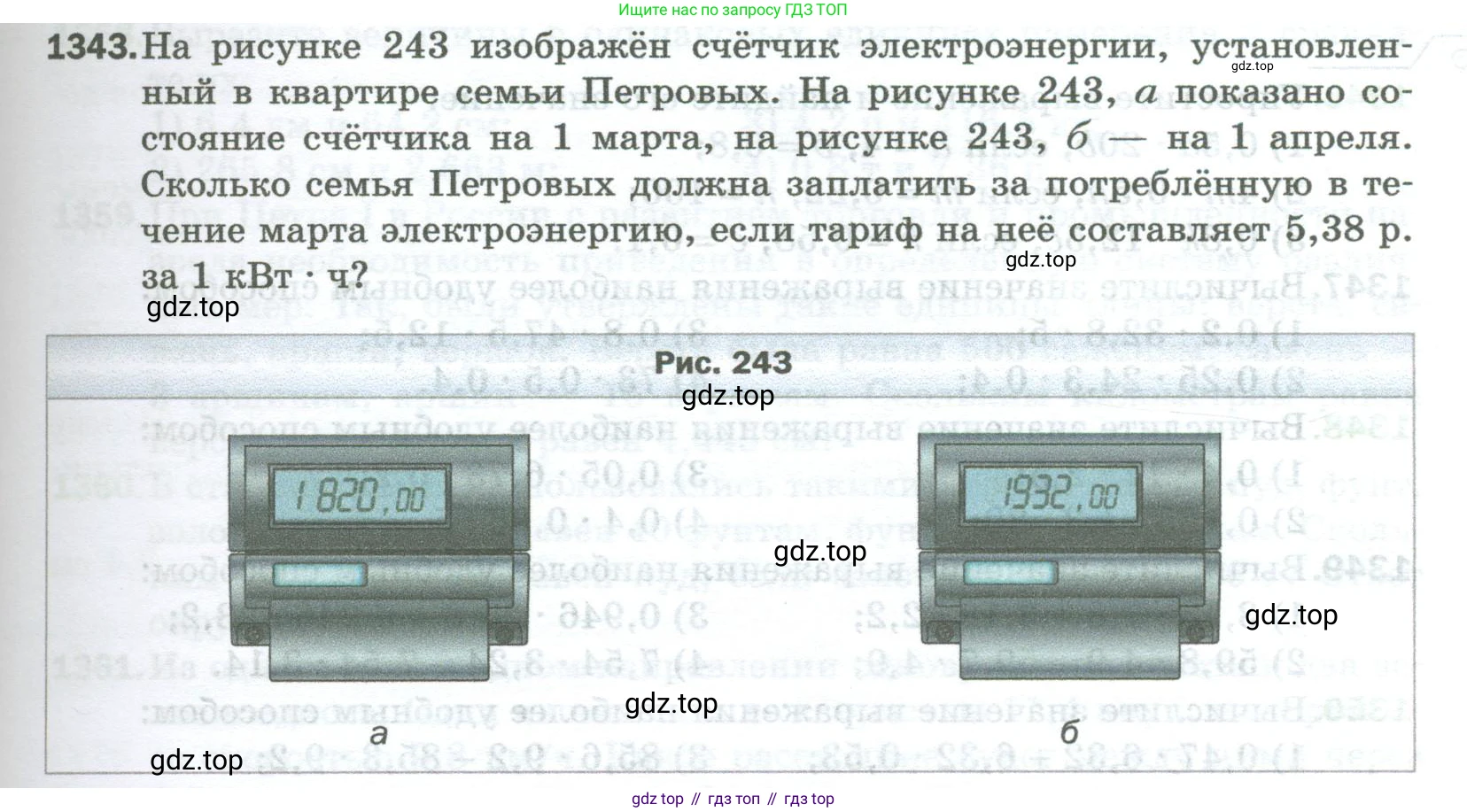 Математика, 5 класс Учебник, авторы: Мерзляк Аркадий Григорьевич, Полонский Виталий Борисович, Якир Михаил Семёнович, издательство Просвещение, Москва, 2023, голубого цвета, страница 293, номер 1343, Условие