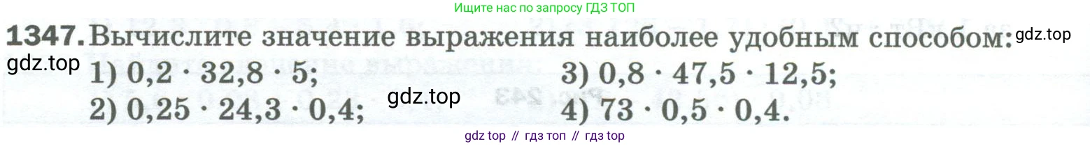 Математика, 5 класс Учебник, авторы: Мерзляк Аркадий Григорьевич, Полонский Виталий Борисович, Якир Михаил Семёнович, издательство Просвещение, Москва, 2023, голубого цвета, страница 294, номер 1347, Условие