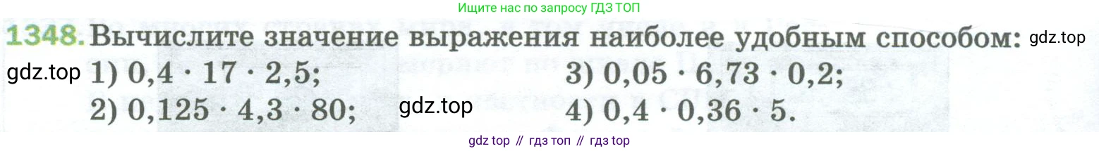 Математика, 5 класс Учебник, авторы: Мерзляк Аркадий Григорьевич, Полонский Виталий Борисович, Якир Михаил Семёнович, издательство Просвещение, Москва, 2023, голубого цвета, страница 294, номер 1348, Условие