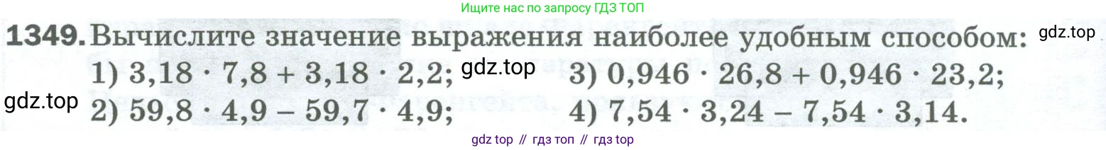 Математика, 5 класс Учебник, авторы: Мерзляк Аркадий Григорьевич, Полонский Виталий Борисович, Якир Михаил Семёнович, издательство Просвещение, Москва, 2023, голубого цвета, страница 294, номер 1349, Условие