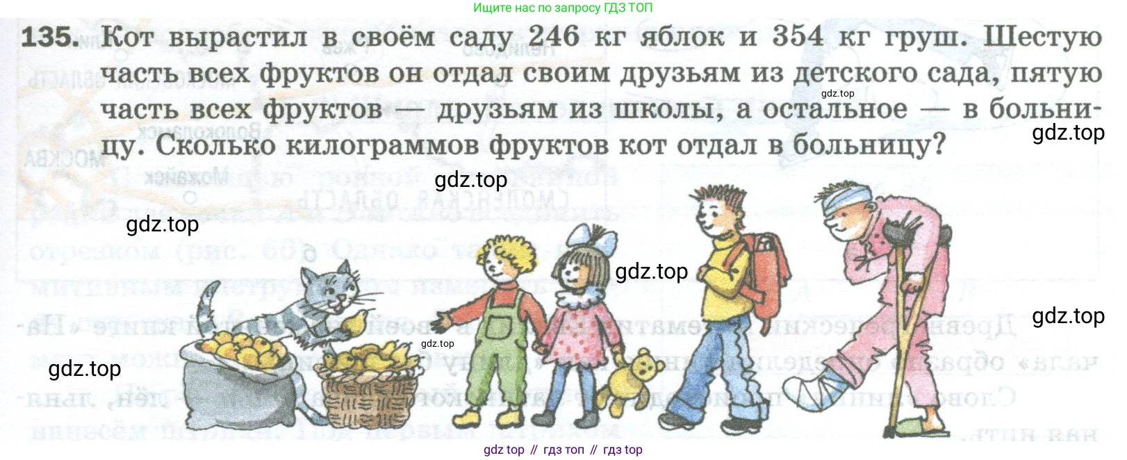 Математика, 5 класс Учебник, авторы: Мерзляк Аркадий Григорьевич, Полонский Виталий Борисович, Якир Михаил Семёнович, издательство Просвещение, Москва, 2023, голубого цвета, страница 37, номер 135, Условие