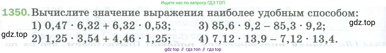 Математика, 5 класс Учебник, авторы: Мерзляк Аркадий Григорьевич, Полонский Виталий Борисович, Якир Михаил Семёнович, издательство Просвещение, Москва, 2023, голубого цвета, страница 294, номер 1350, Условие