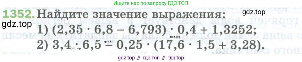Математика, 5 класс Учебник, авторы: Мерзляк Аркадий Григорьевич, Полонский Виталий Борисович, Якир Михаил Семёнович, издательство Просвещение, Москва, 2023, голубого цвета, страница 294, номер 1352, Условие