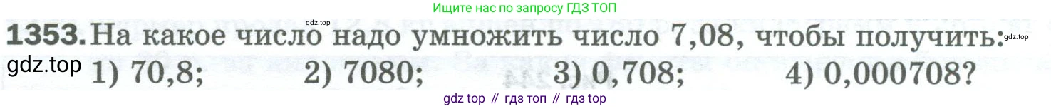 Математика, 5 класс Учебник, авторы: Мерзляк Аркадий Григорьевич, Полонский Виталий Борисович, Якир Михаил Семёнович, издательство Просвещение, Москва, 2023, голубого цвета, страница 294, номер 1353, Условие