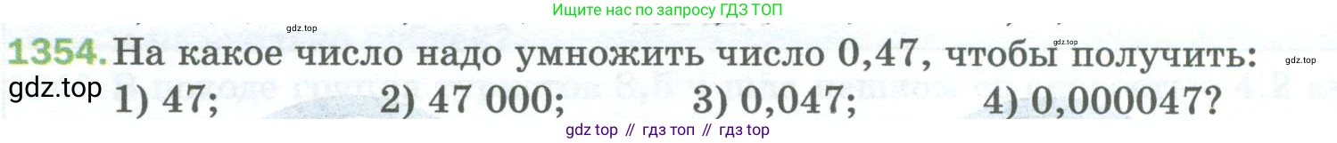 Математика, 5 класс Учебник, авторы: Мерзляк Аркадий Григорьевич, Полонский Виталий Борисович, Якир Михаил Семёнович, издательство Просвещение, Москва, 2023, голубого цвета, страница 294, номер 1354, Условие