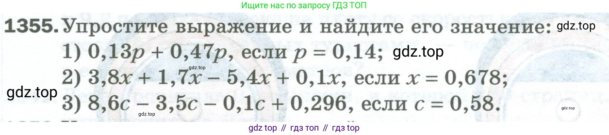 Математика, 5 класс Учебник, авторы: Мерзляк Аркадий Григорьевич, Полонский Виталий Борисович, Якир Михаил Семёнович, издательство Просвещение, Москва, 2023, голубого цвета, страница 294, номер 1355, Условие