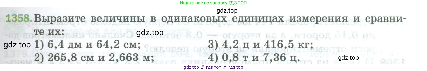 Математика, 5 класс Учебник, авторы: Мерзляк Аркадий Григорьевич, Полонский Виталий Борисович, Якир Михаил Семёнович, издательство Просвещение, Москва, 2023, голубого цвета, страница 295, номер 1358, Условие