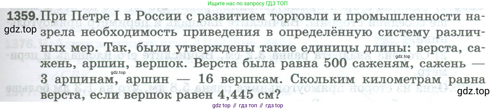 Математика, 5 класс Учебник, авторы: Мерзляк Аркадий Григорьевич, Полонский Виталий Борисович, Якир Михаил Семёнович, издательство Просвещение, Москва, 2023, голубого цвета, страница 295, номер 1359, Условие
