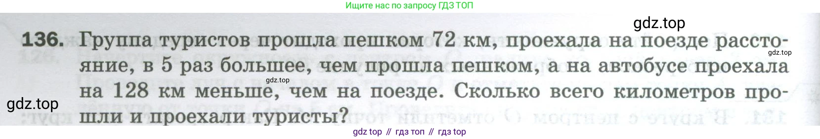 Математика, 5 класс Учебник, авторы: Мерзляк Аркадий Григорьевич, Полонский Виталий Борисович, Якир Михаил Семёнович, издательство Просвещение, Москва, 2023, голубого цвета, страница 38, номер 136, Условие