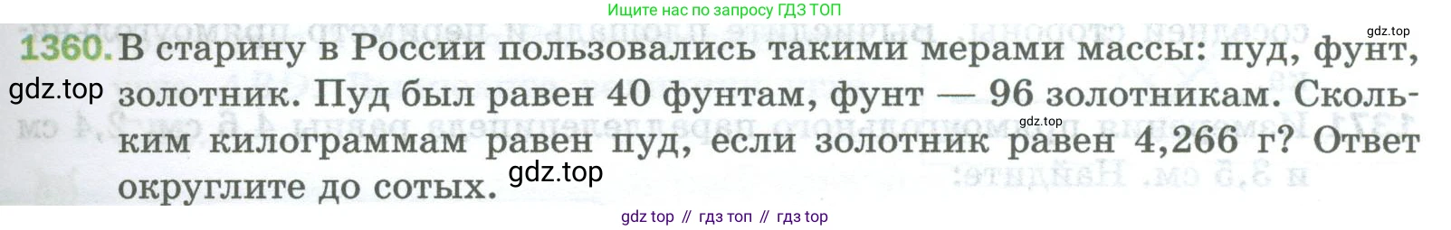 Математика, 5 класс Учебник, авторы: Мерзляк Аркадий Григорьевич, Полонский Виталий Борисович, Якир Михаил Семёнович, издательство Просвещение, Москва, 2023, голубого цвета, страница 295, номер 1360, Условие