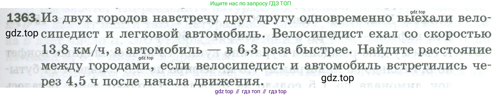 Математика, 5 класс Учебник, авторы: Мерзляк Аркадий Григорьевич, Полонский Виталий Борисович, Якир Михаил Семёнович, издательство Просвещение, Москва, 2023, голубого цвета, страница 295, номер 1363, Условие