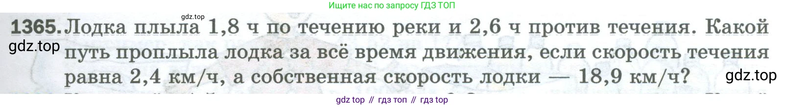 Математика, 5 класс Учебник, авторы: Мерзляк Аркадий Григорьевич, Полонский Виталий Борисович, Якир Михаил Семёнович, издательство Просвещение, Москва, 2023, голубого цвета, страница 295, номер 1365, Условие