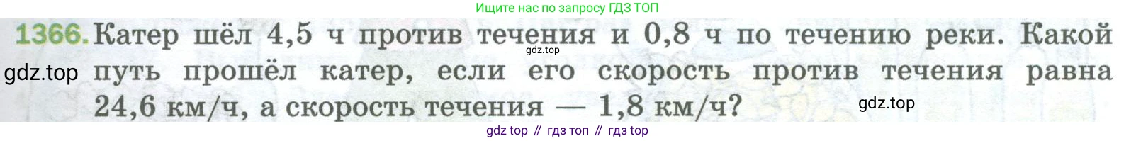 Математика, 5 класс Учебник, авторы: Мерзляк Аркадий Григорьевич, Полонский Виталий Борисович, Якир Михаил Семёнович, издательство Просвещение, Москва, 2023, голубого цвета, страница 295, номер 1366, Условие