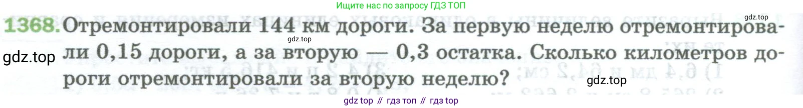 Математика, 5 класс Учебник, авторы: Мерзляк Аркадий Григорьевич, Полонский Виталий Борисович, Якир Михаил Семёнович, издательство Просвещение, Москва, 2023, голубого цвета, страница 296, номер 1368, Условие