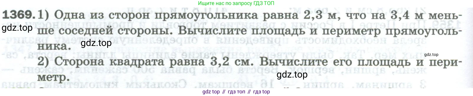 Математика, 5 класс Учебник, авторы: Мерзляк Аркадий Григорьевич, Полонский Виталий Борисович, Якир Михаил Семёнович, издательство Просвещение, Москва, 2023, голубого цвета, страница 296, номер 1369, Условие