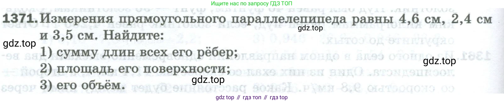 Математика, 5 класс Учебник, авторы: Мерзляк Аркадий Григорьевич, Полонский Виталий Борисович, Якир Михаил Семёнович, издательство Просвещение, Москва, 2023, голубого цвета, страница 296, номер 1371, Условие