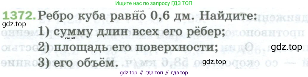 Математика, 5 класс Учебник, авторы: Мерзляк Аркадий Григорьевич, Полонский Виталий Борисович, Якир Михаил Семёнович, издательство Просвещение, Москва, 2023, голубого цвета, страница 296, номер 1372, Условие