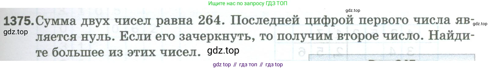 Математика, 5 класс Учебник, авторы: Мерзляк Аркадий Григорьевич, Полонский Виталий Борисович, Якир Михаил Семёнович, издательство Просвещение, Москва, 2023, голубого цвета, страница 297, номер 1375, Условие