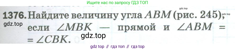 Математика, 5 класс Учебник, авторы: Мерзляк Аркадий Григорьевич, Полонский Виталий Борисович, Якир Михаил Семёнович, издательство Просвещение, Москва, 2023, голубого цвета, страница 297, номер 1376, Условие