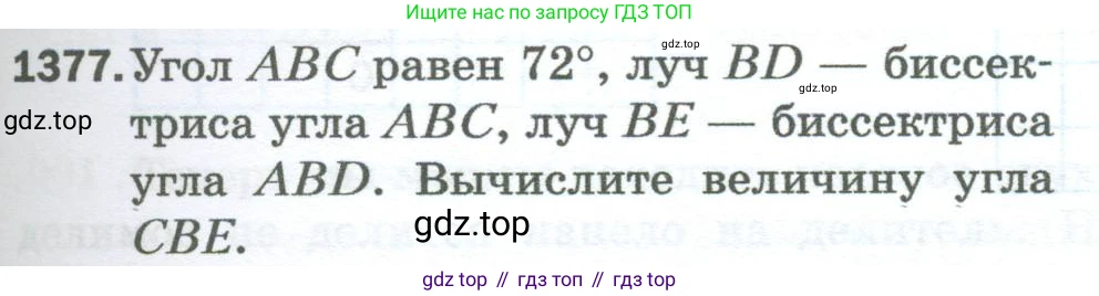 Математика, 5 класс Учебник, авторы: Мерзляк Аркадий Григорьевич, Полонский Виталий Борисович, Якир Михаил Семёнович, издательство Просвещение, Москва, 2023, голубого цвета, страница 297, номер 1377, Условие