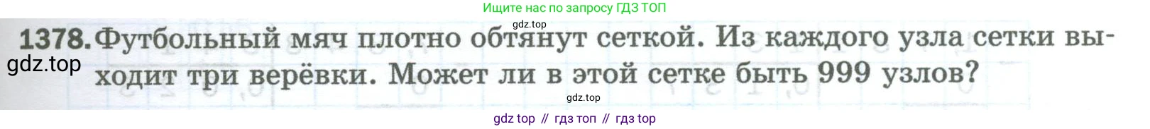 Математика, 5 класс Учебник, авторы: Мерзляк Аркадий Григорьевич, Полонский Виталий Борисович, Якир Михаил Семёнович, издательство Просвещение, Москва, 2023, голубого цвета, страница 297, номер 1378, Условие
