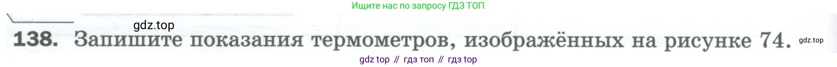 Математика, 5 класс Учебник, авторы: Мерзляк Аркадий Григорьевич, Полонский Виталий Борисович, Якир Михаил Семёнович, издательство Просвещение, Москва, 2023, голубого цвета, страница 42, номер 138, Условие