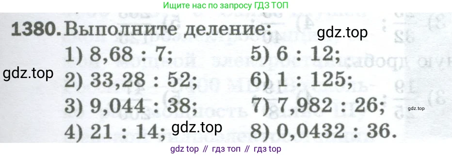 Математика, 5 класс Учебник, авторы: Мерзляк Аркадий Григорьевич, Полонский Виталий Борисович, Якир Михаил Семёнович, издательство Просвещение, Москва, 2023, голубого цвета, страница 301, номер 1380, Условие