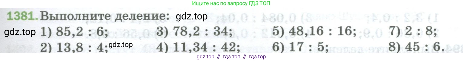 Математика, 5 класс Учебник, авторы: Мерзляк Аркадий Григорьевич, Полонский Виталий Борисович, Якир Михаил Семёнович, издательство Просвещение, Москва, 2023, голубого цвета, страница 301, номер 1381, Условие