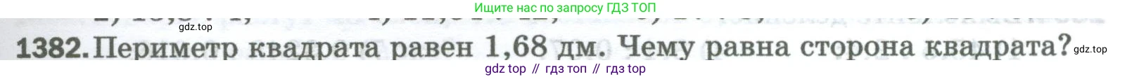 Математика, 5 класс Учебник, авторы: Мерзляк Аркадий Григорьевич, Полонский Виталий Борисович, Якир Михаил Семёнович, издательство Просвещение, Москва, 2023, голубого цвета, страница 301, номер 1382, Условие