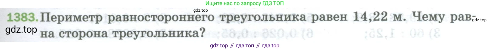 Математика, 5 класс Учебник, авторы: Мерзляк Аркадий Григорьевич, Полонский Виталий Борисович, Якир Михаил Семёнович, издательство Просвещение, Москва, 2023, голубого цвета, страница 301, номер 1383, Условие