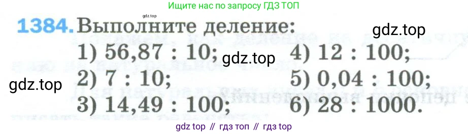Математика, 5 класс Учебник, авторы: Мерзляк Аркадий Григорьевич, Полонский Виталий Борисович, Якир Михаил Семёнович, издательство Просвещение, Москва, 2023, голубого цвета, страница 302, номер 1384, Условие
