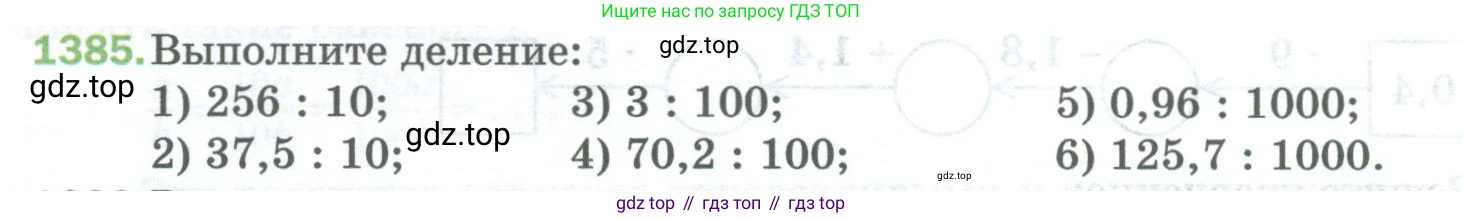 Математика, 5 класс Учебник, авторы: Мерзляк Аркадий Григорьевич, Полонский Виталий Борисович, Якир Михаил Семёнович, издательство Просвещение, Москва, 2023, голубого цвета, страница 302, номер 1385, Условие