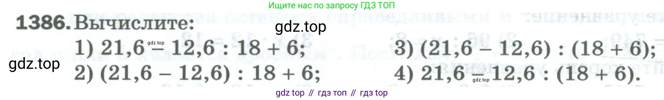 Математика, 5 класс Учебник, авторы: Мерзляк Аркадий Григорьевич, Полонский Виталий Борисович, Якир Михаил Семёнович, издательство Просвещение, Москва, 2023, голубого цвета, страница 302, номер 1386, Условие
