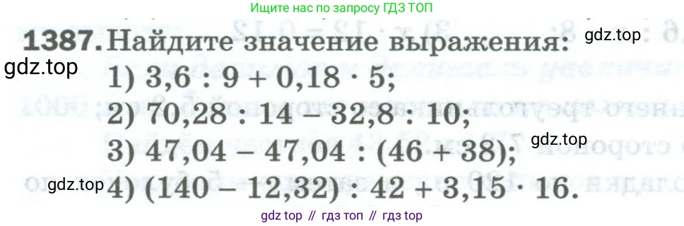 Математика, 5 класс Учебник, авторы: Мерзляк Аркадий Григорьевич, Полонский Виталий Борисович, Якир Михаил Семёнович, издательство Просвещение, Москва, 2023, голубого цвета, страница 302, номер 1387, Условие