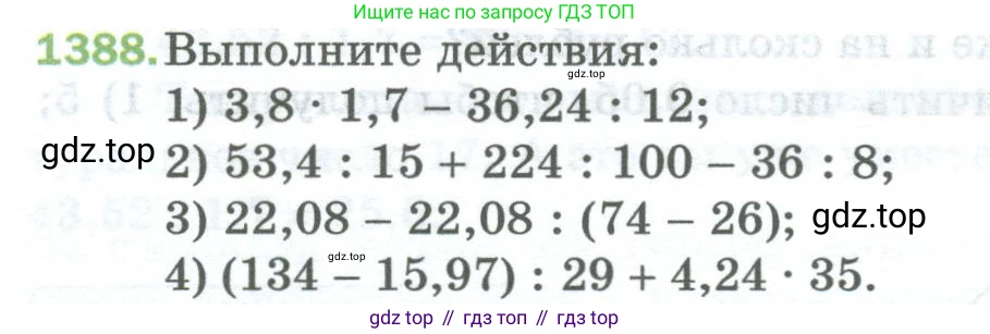 Математика, 5 класс Учебник, авторы: Мерзляк Аркадий Григорьевич, Полонский Виталий Борисович, Якир Михаил Семёнович, издательство Просвещение, Москва, 2023, голубого цвета, страница 302, номер 1388, Условие