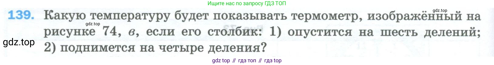Математика, 5 класс Учебник, авторы: Мерзляк Аркадий Григорьевич, Полонский Виталий Борисович, Якир Михаил Семёнович, издательство Просвещение, Москва, 2023, голубого цвета, страница 42, номер 139, Условие