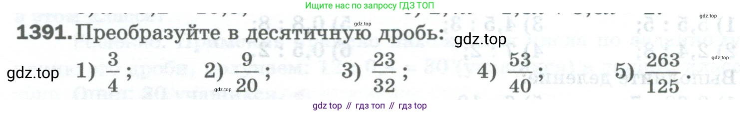 Математика, 5 класс Учебник, авторы: Мерзляк Аркадий Григорьевич, Полонский Виталий Борисович, Якир Михаил Семёнович, издательство Просвещение, Москва, 2023, голубого цвета, страница 302, номер 1391, Условие