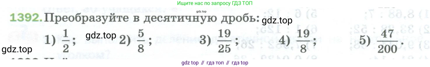 Математика, 5 класс Учебник, авторы: Мерзляк Аркадий Григорьевич, Полонский Виталий Борисович, Якир Михаил Семёнович, издательство Просвещение, Москва, 2023, голубого цвета, страница 302, номер 1392, Условие